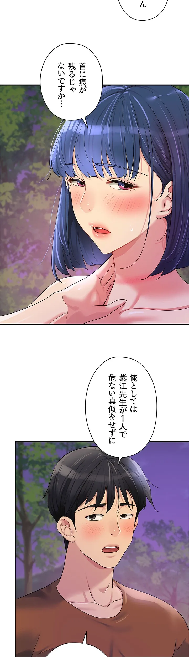 壁穴開いてます - Page 29